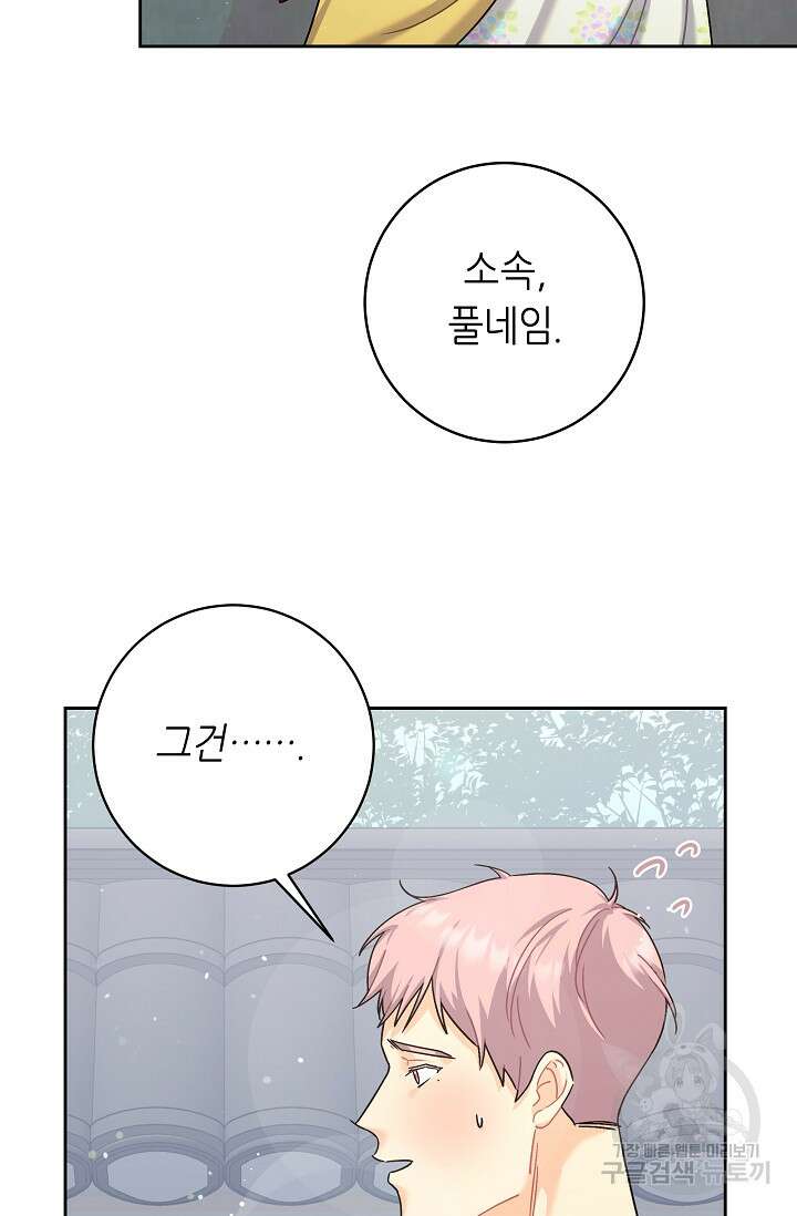 흑막은 매일 밤 나를 찾아온다 6화 37