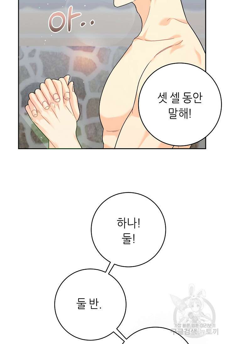 흑막은 매일 밤 나를 찾아온다 6화 38