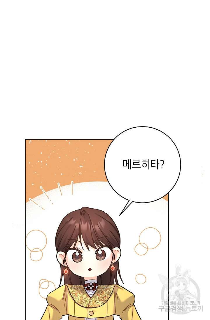 흑막은 매일 밤 나를 찾아온다 6화 41