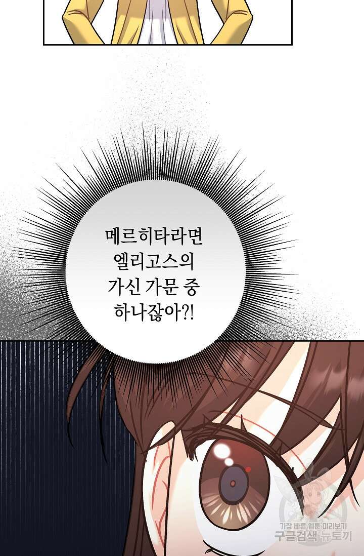 흑막은 매일 밤 나를 찾아온다 6화 42