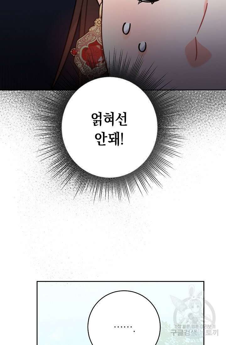 흑막은 매일 밤 나를 찾아온다 6화 43