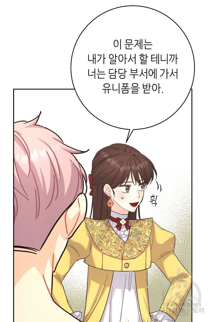 흑막은 매일 밤 나를 찾아온다 6화 45