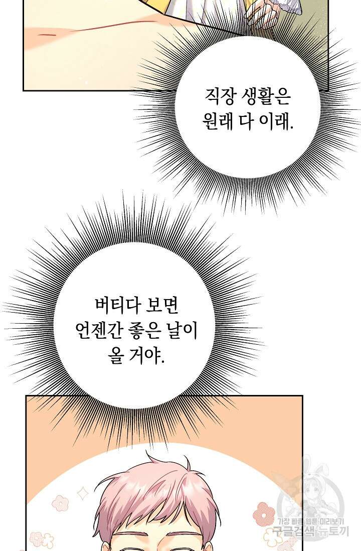 흑막은 매일 밤 나를 찾아온다 6화 46