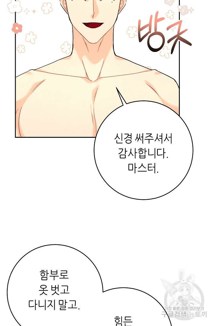 흑막은 매일 밤 나를 찾아온다 6화 47