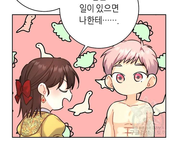 흑막은 매일 밤 나를 찾아온다 6화 48
