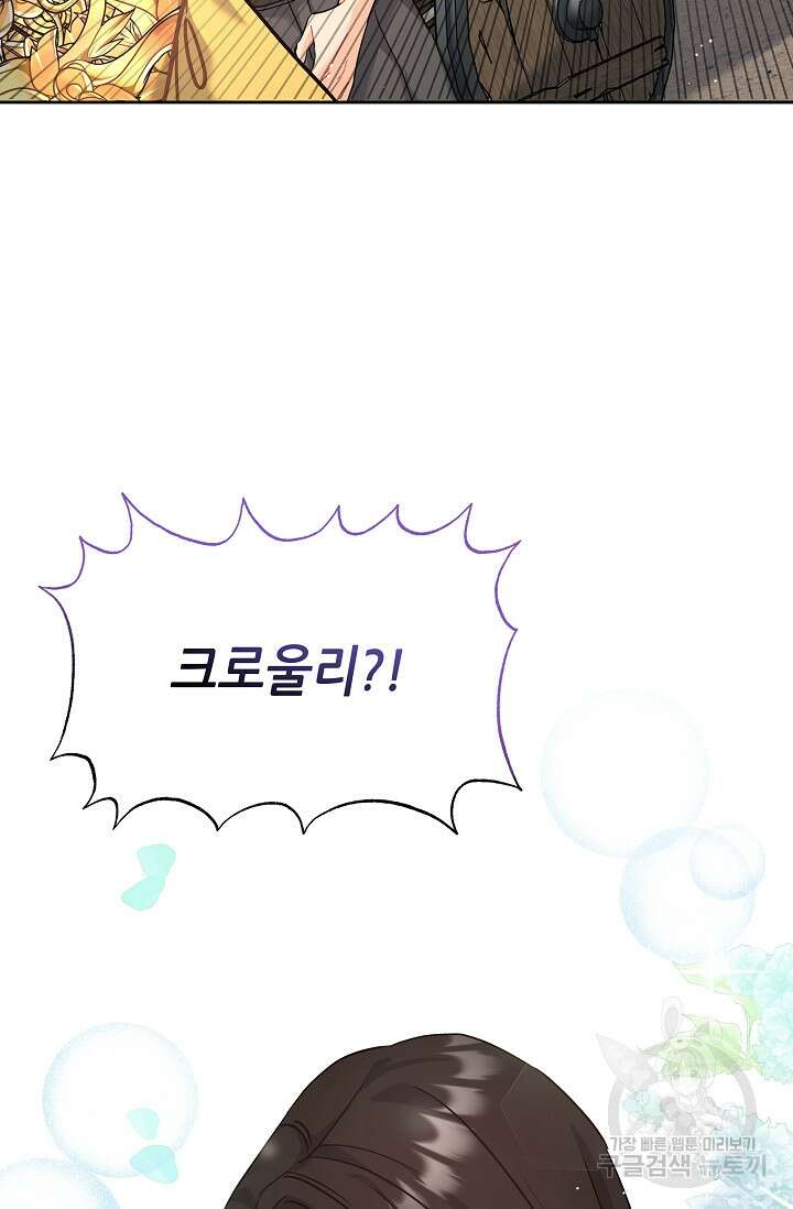 흑막은 매일 밤 나를 찾아온다 6화 50