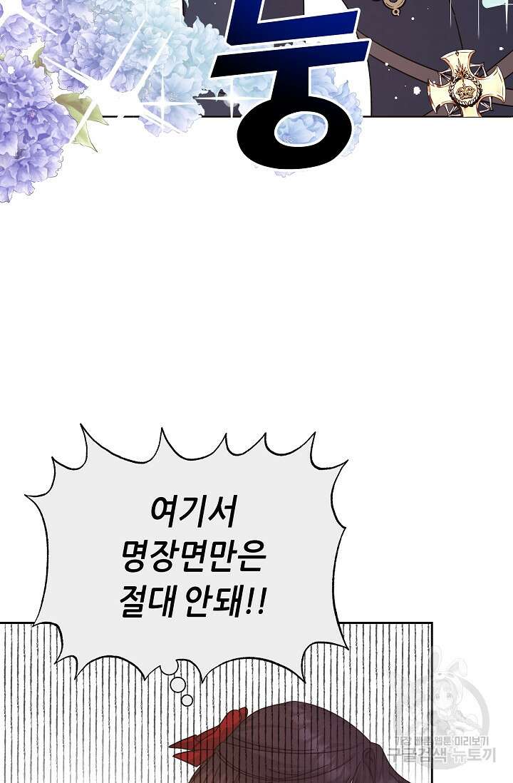 흑막은 매일 밤 나를 찾아온다 6화 52