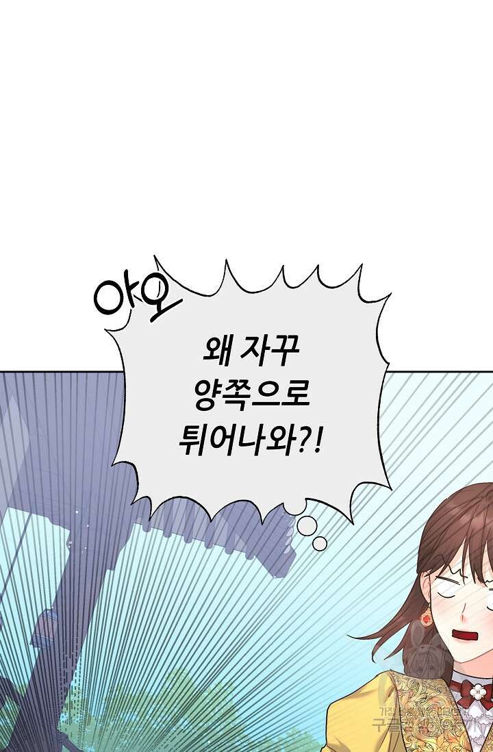 흑막은 매일 밤 나를 찾아온다 6화 56