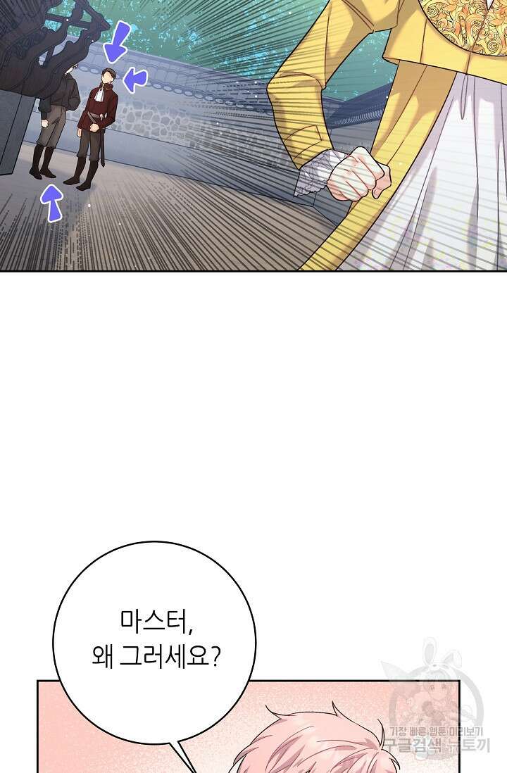 흑막은 매일 밤 나를 찾아온다 6화 57
