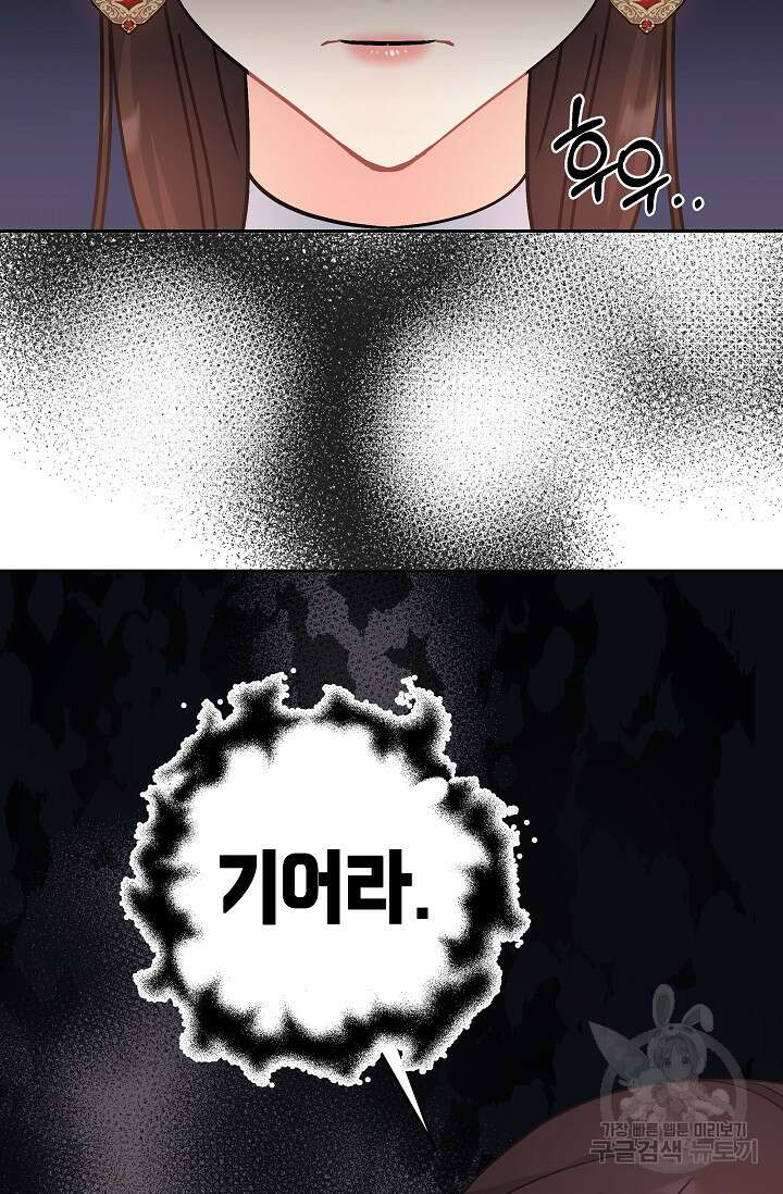 흑막은 매일 밤 나를 찾아온다 6화 59