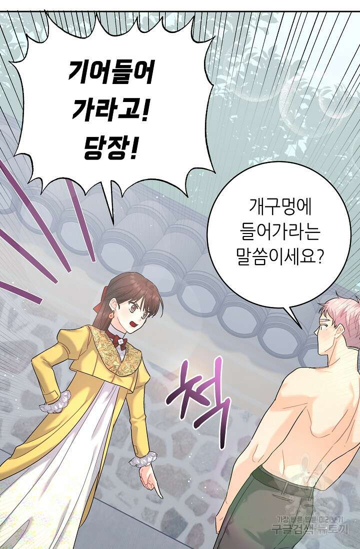 흑막은 매일 밤 나를 찾아온다 6화 63