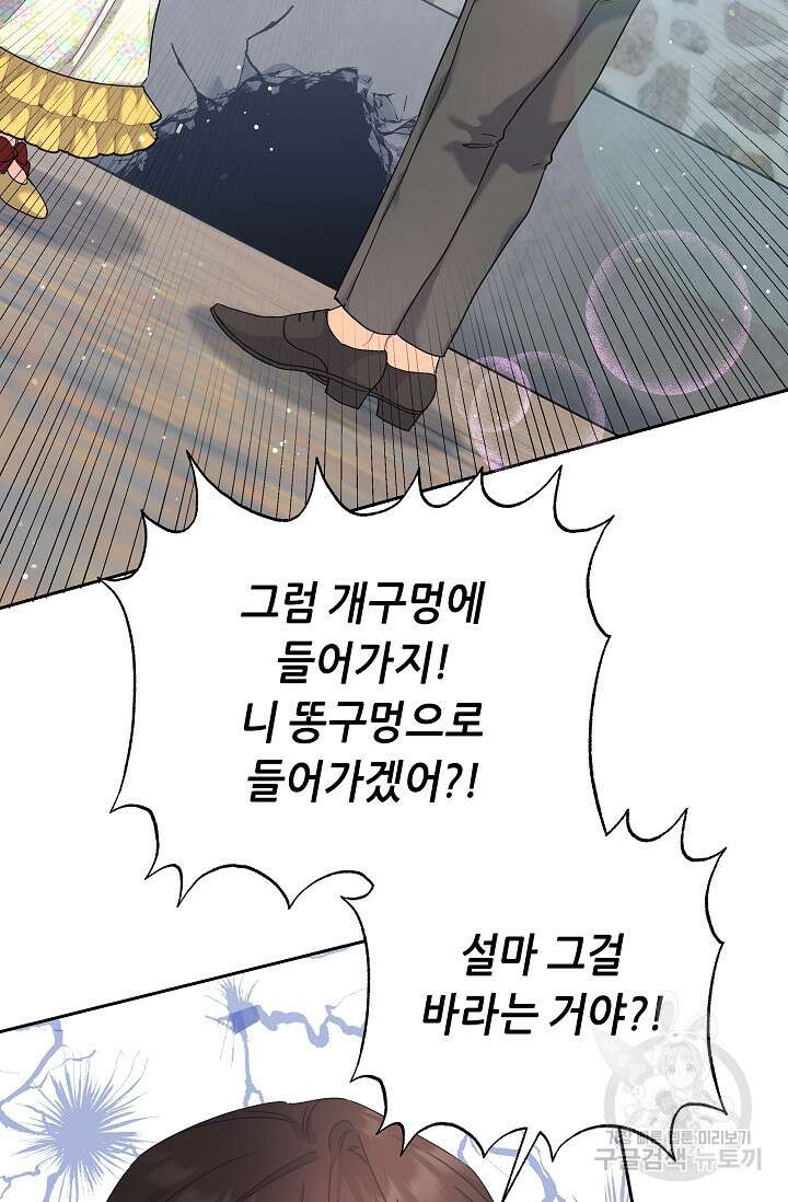 흑막은 매일 밤 나를 찾아온다 6화 64