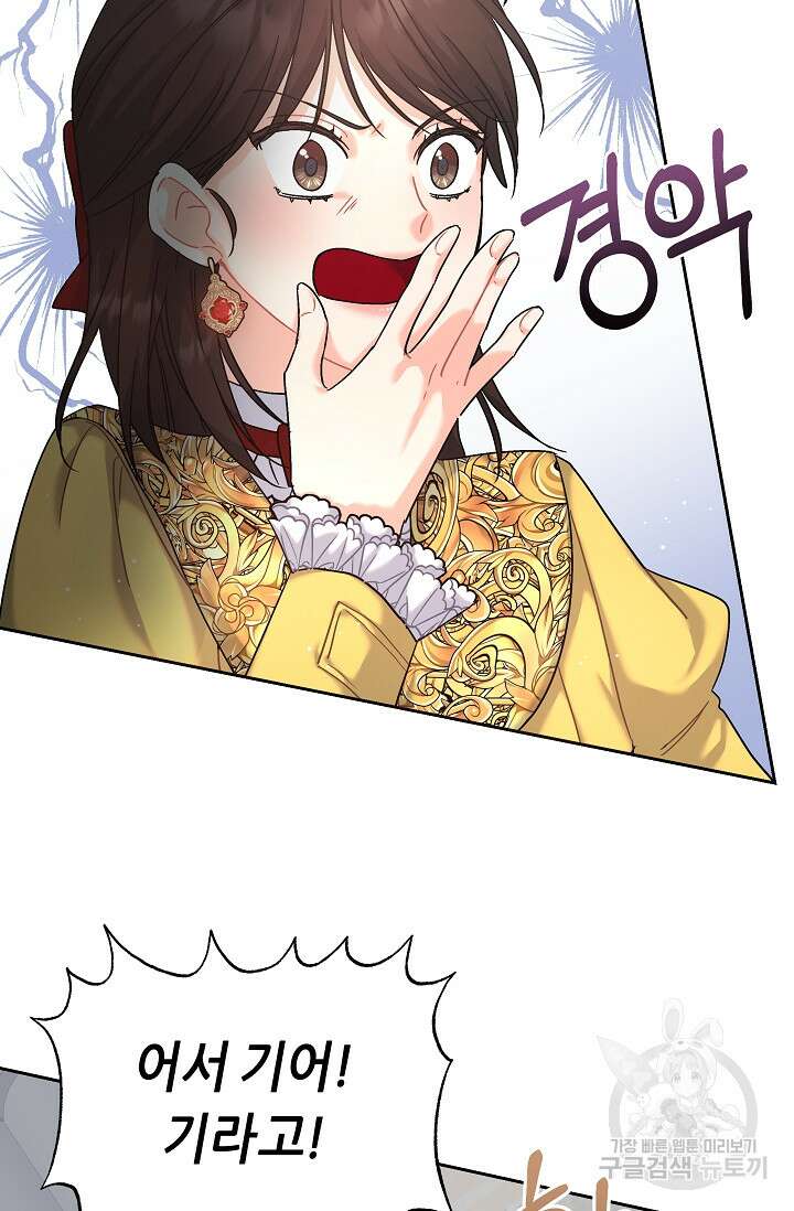 흑막은 매일 밤 나를 찾아온다 6화 65