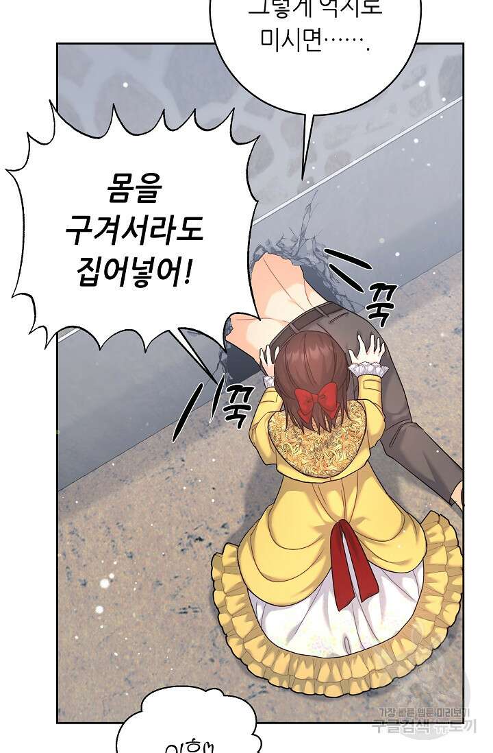 흑막은 매일 밤 나를 찾아온다 6화 67