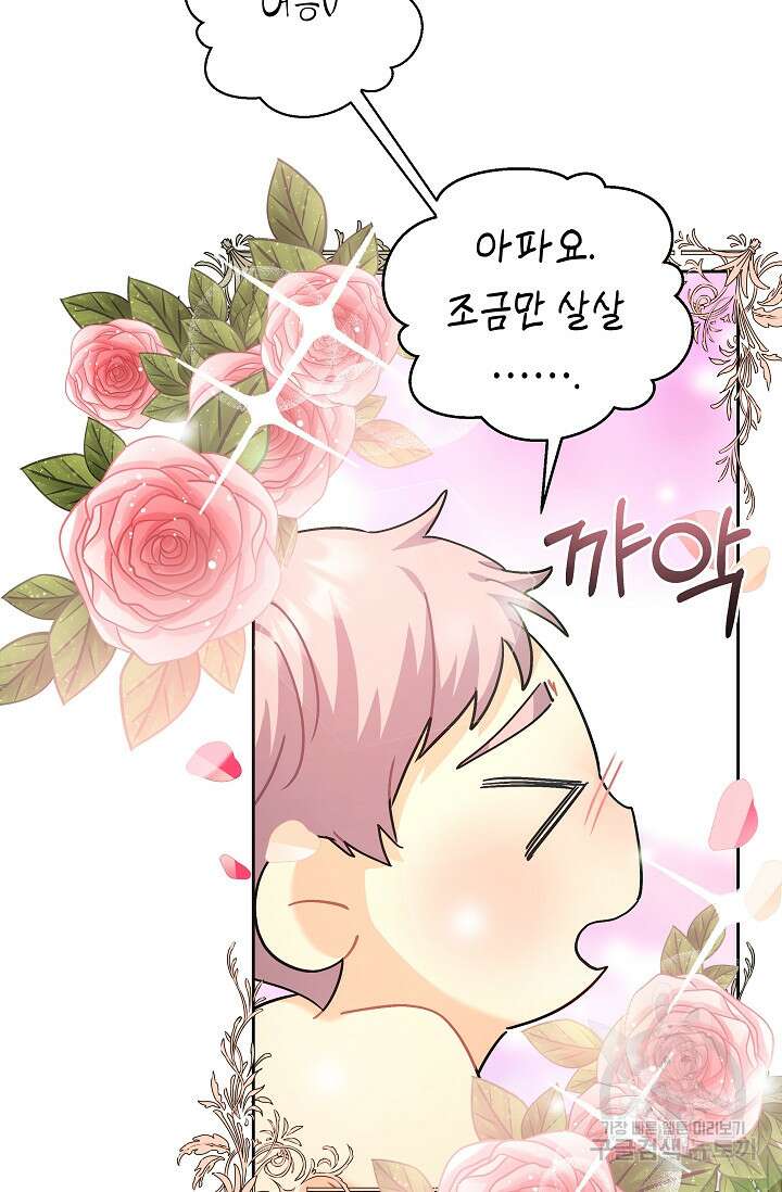 흑막은 매일 밤 나를 찾아온다 6화 68