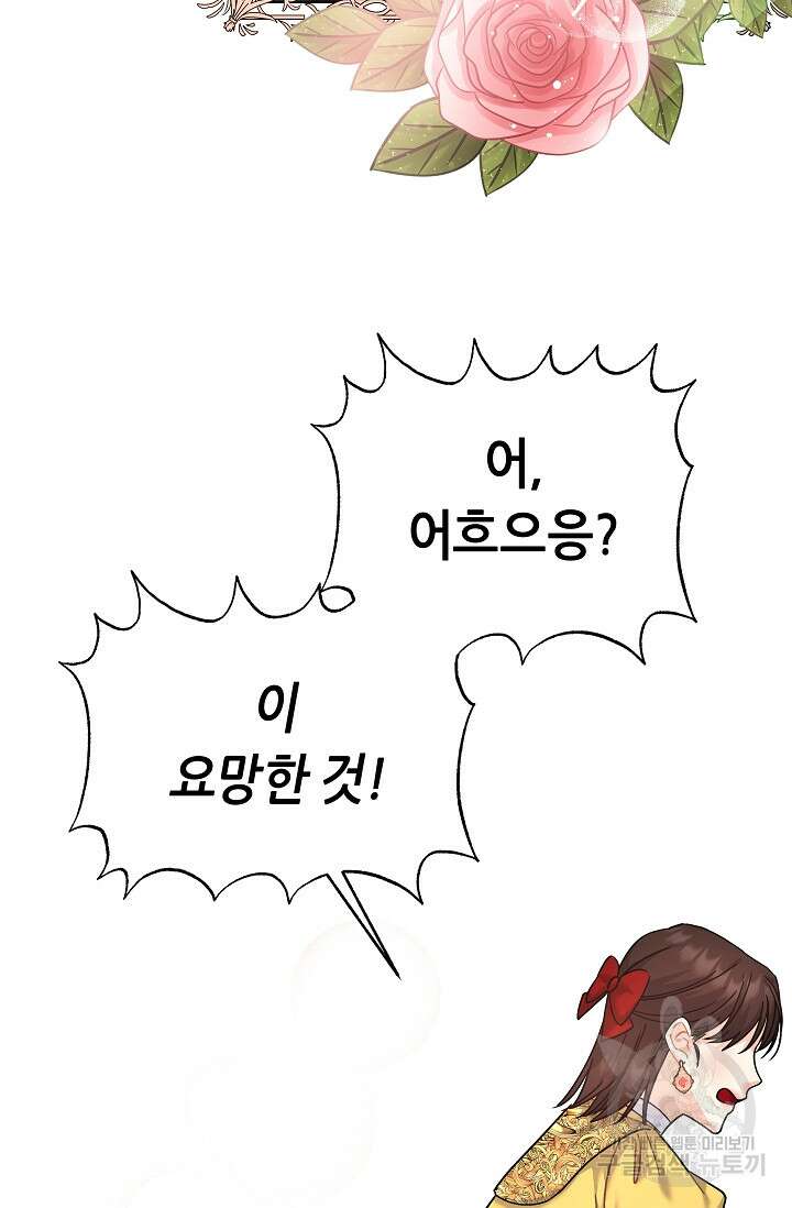 흑막은 매일 밤 나를 찾아온다 6화 69