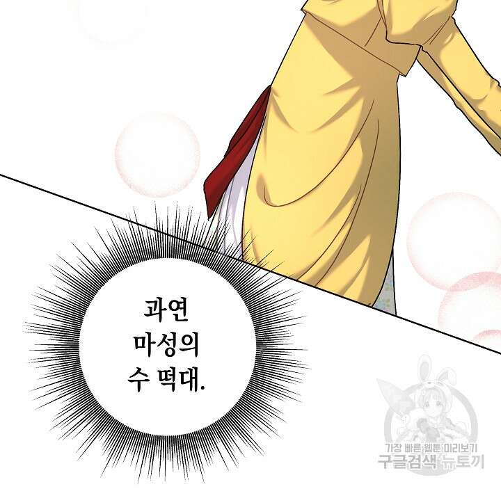 흑막은 매일 밤 나를 찾아온다 6화 70
