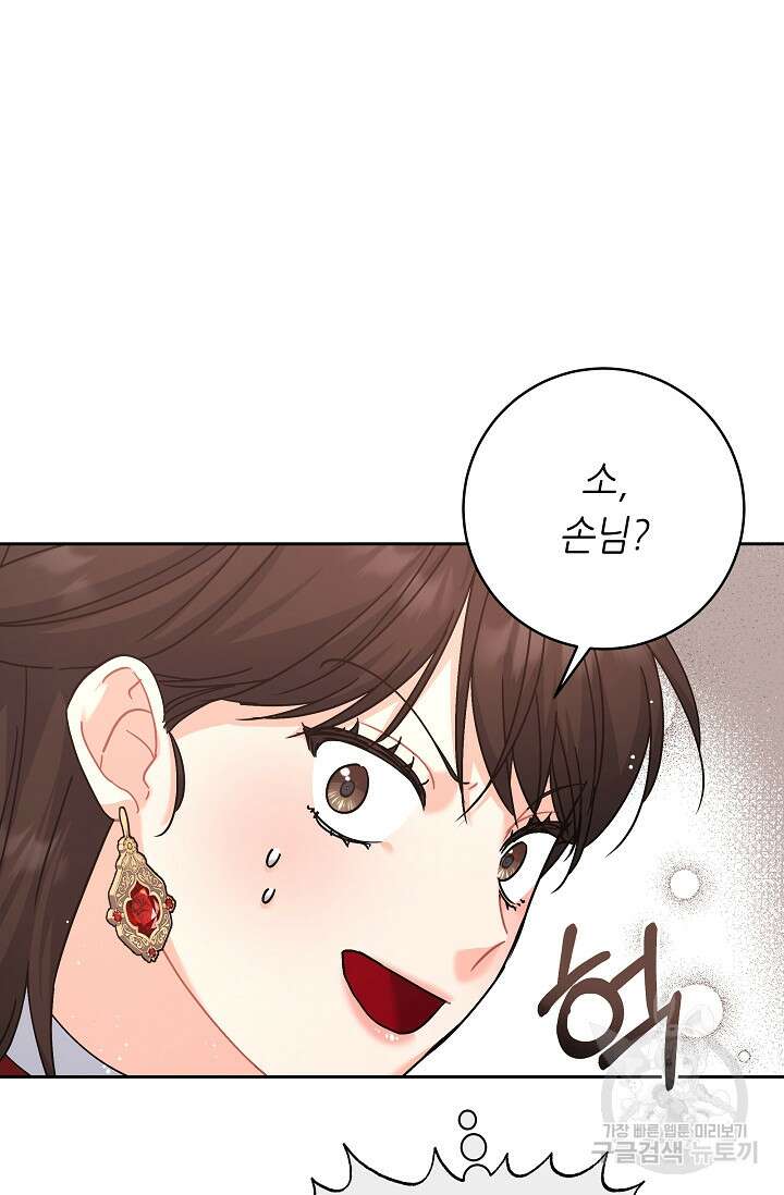 흑막은 매일 밤 나를 찾아온다 6화 73
