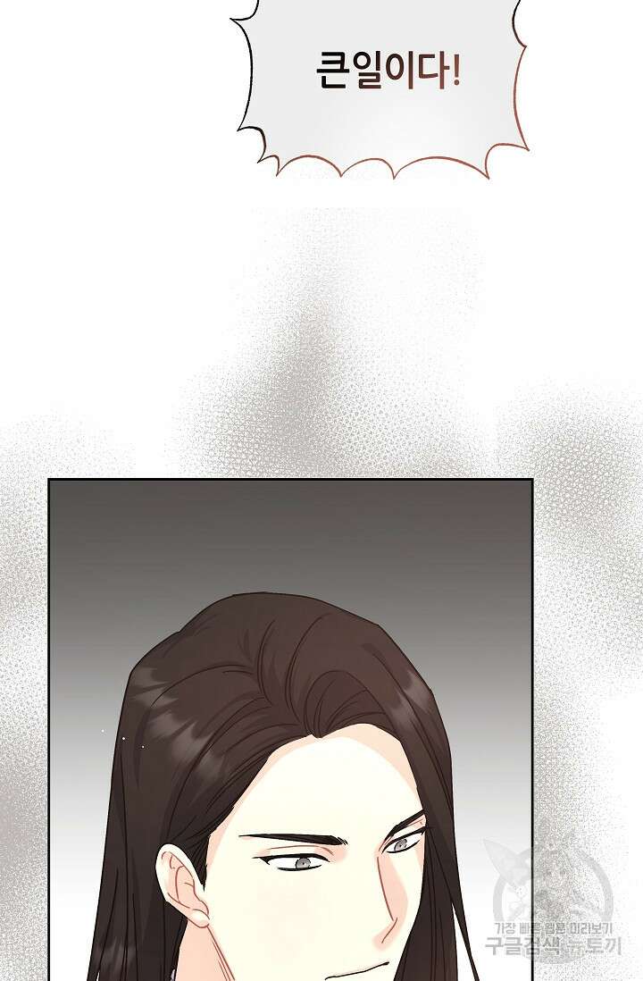 흑막은 매일 밤 나를 찾아온다 6화 74