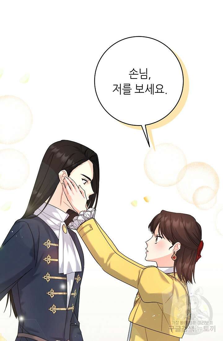흑막은 매일 밤 나를 찾아온다 6화 77