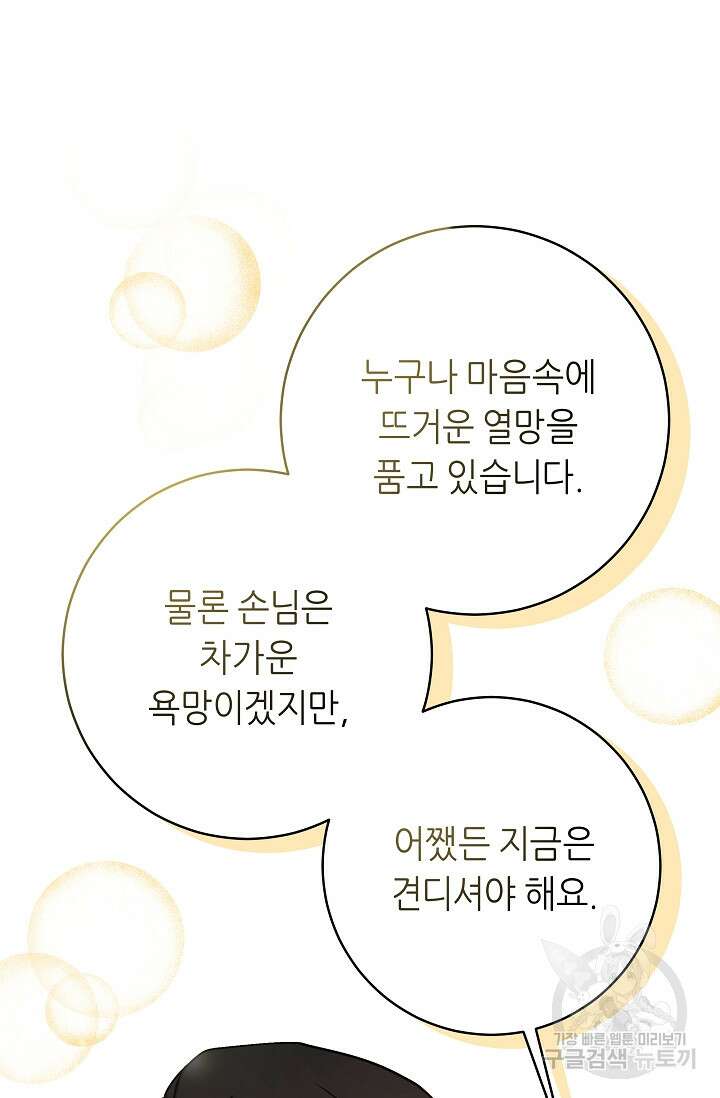 흑막은 매일 밤 나를 찾아온다 6화 79