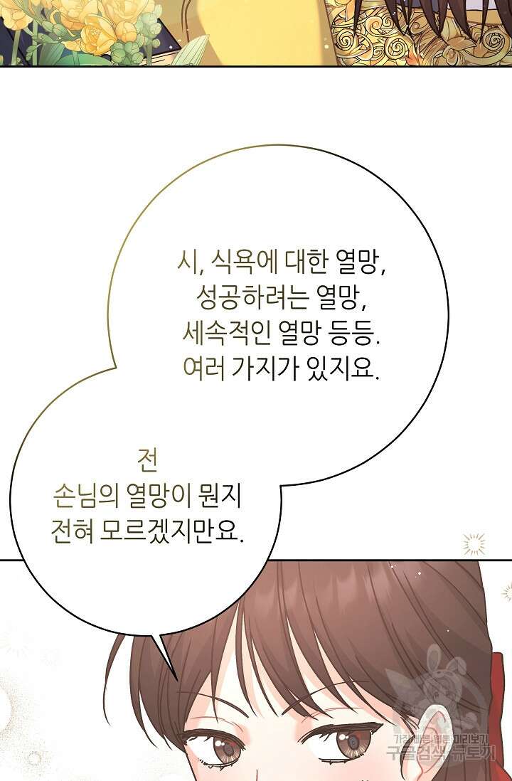흑막은 매일 밤 나를 찾아온다 6화 81
