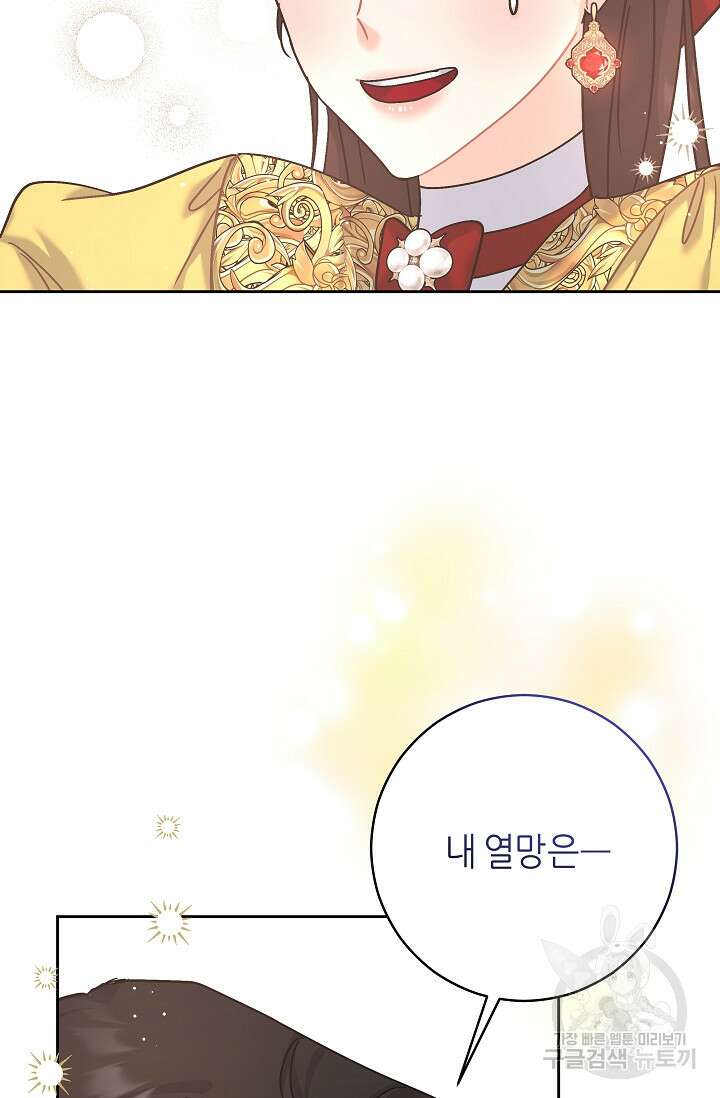 흑막은 매일 밤 나를 찾아온다 6화 82