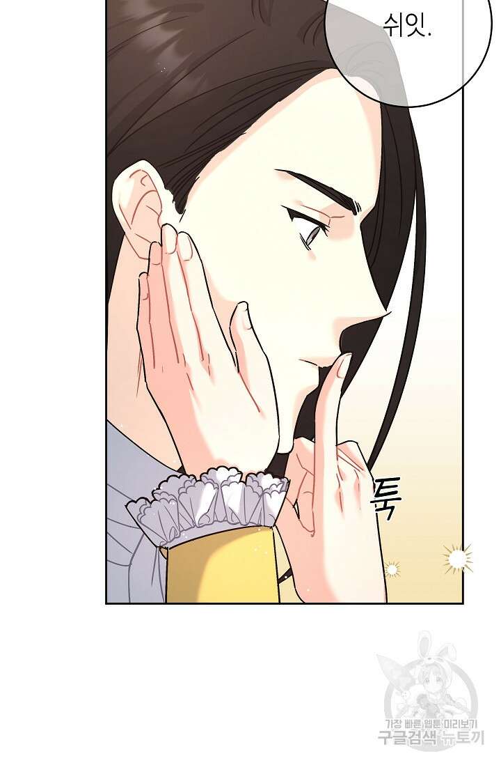 흑막은 매일 밤 나를 찾아온다 6화 84