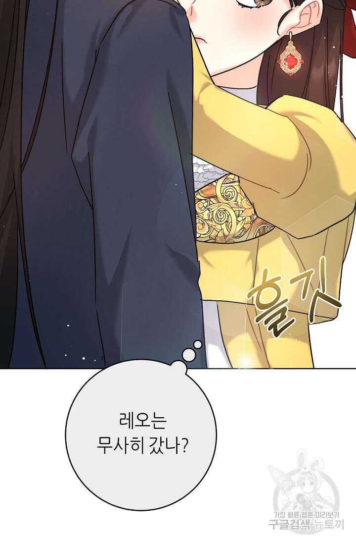 흑막은 매일 밤 나를 찾아온다 6화 86