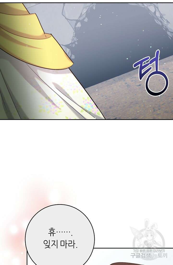 흑막은 매일 밤 나를 찾아온다 6화 88