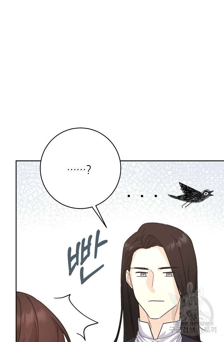 흑막은 매일 밤 나를 찾아온다 6화 91