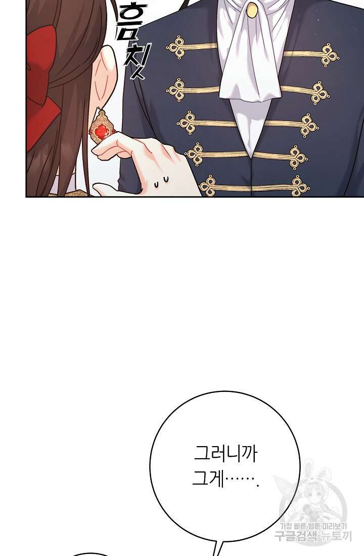 흑막은 매일 밤 나를 찾아온다 6화 92