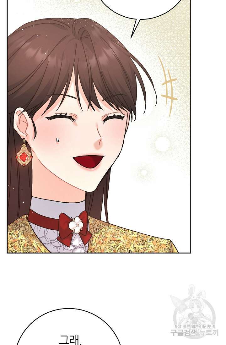 흑막은 매일 밤 나를 찾아온다 6화 94