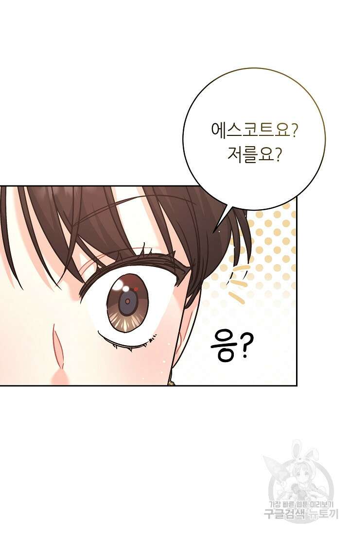 흑막은 매일 밤 나를 찾아온다 6화 97