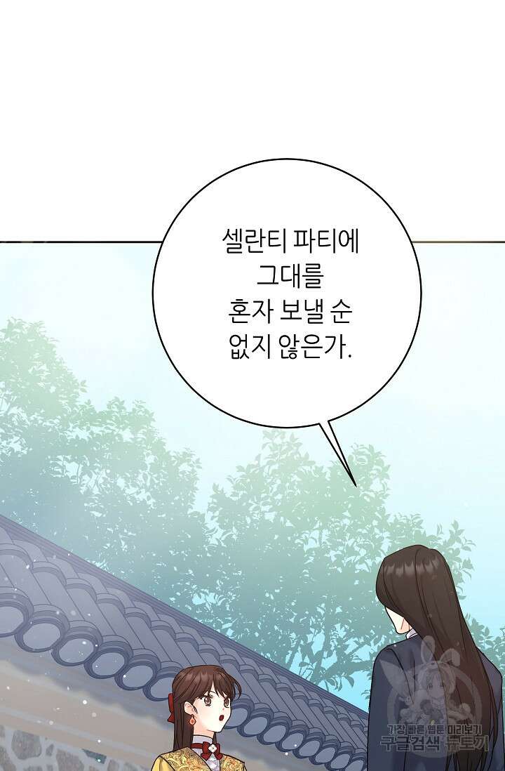 흑막은 매일 밤 나를 찾아온다 6화 98