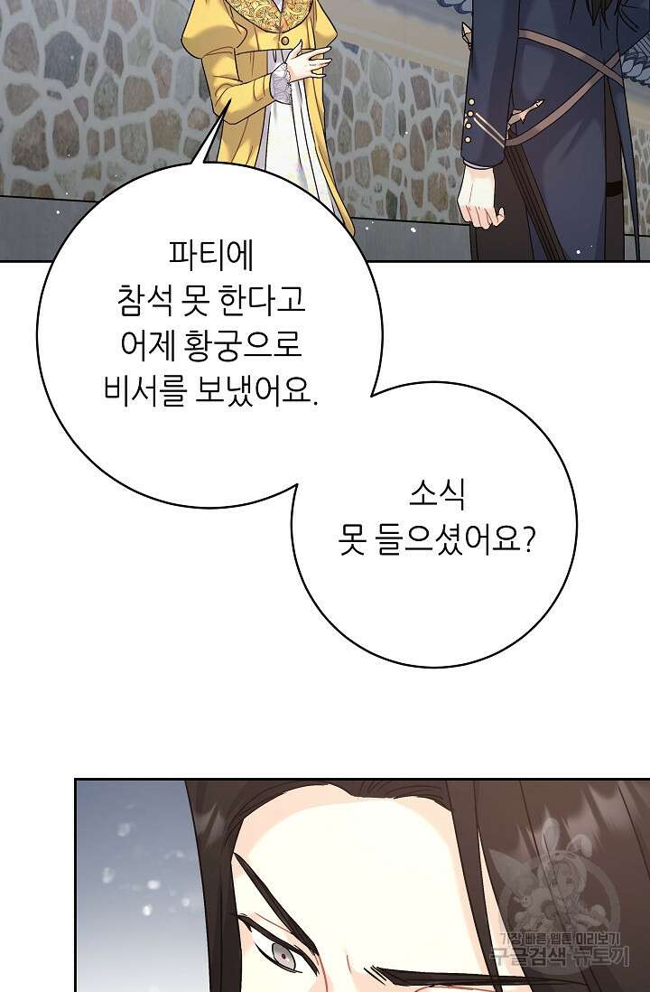 흑막은 매일 밤 나를 찾아온다 6화 99