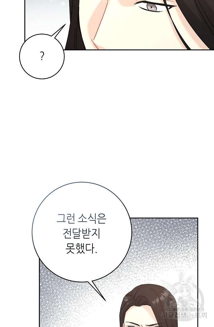 흑막은 매일 밤 나를 찾아온다 6화 100