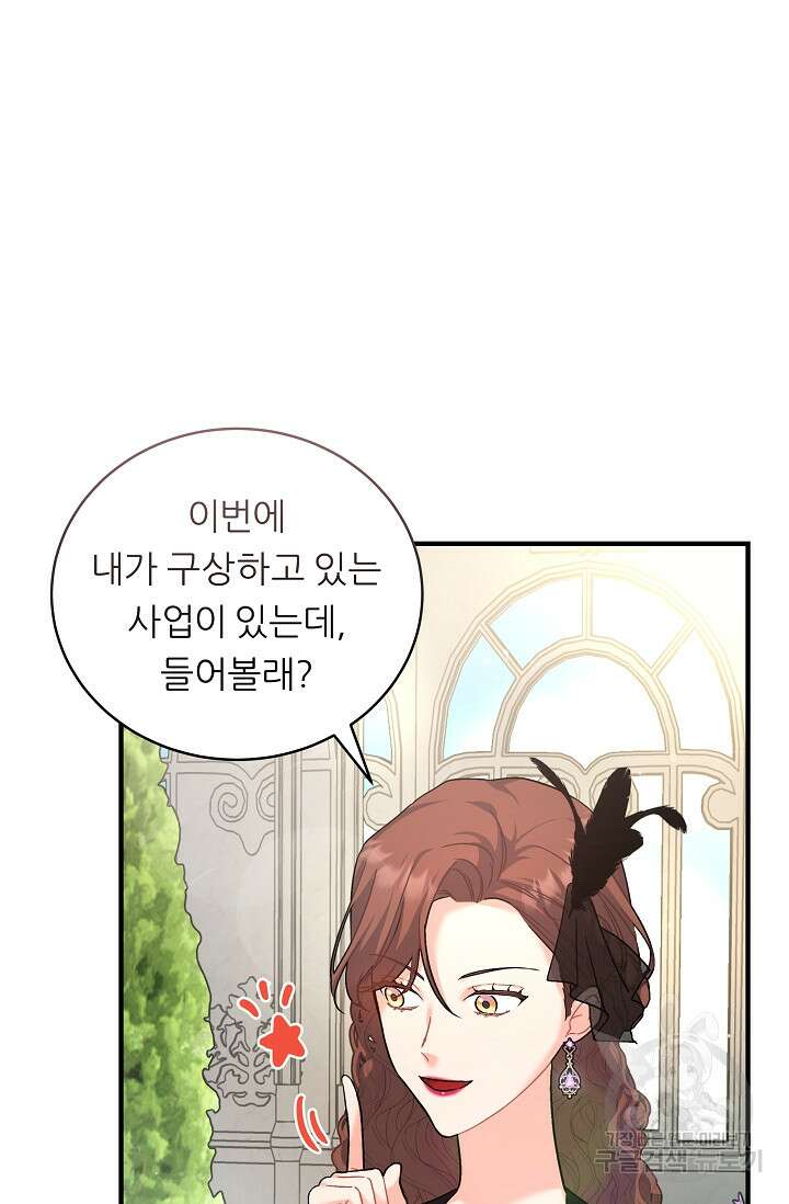 흑막은 매일 밤 나를 찾아온다 19화 3