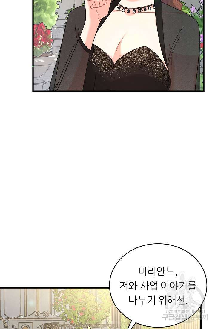 흑막은 매일 밤 나를 찾아온다 19화 4