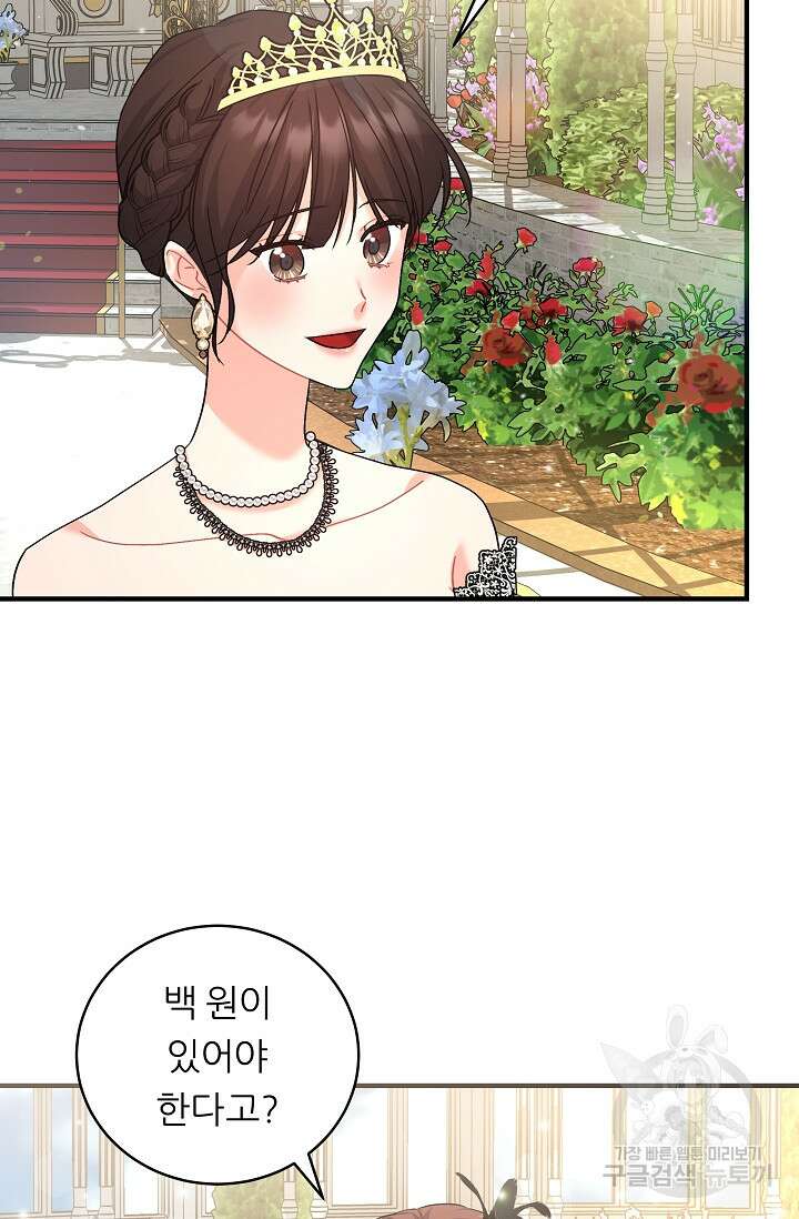 흑막은 매일 밤 나를 찾아온다 19화 5