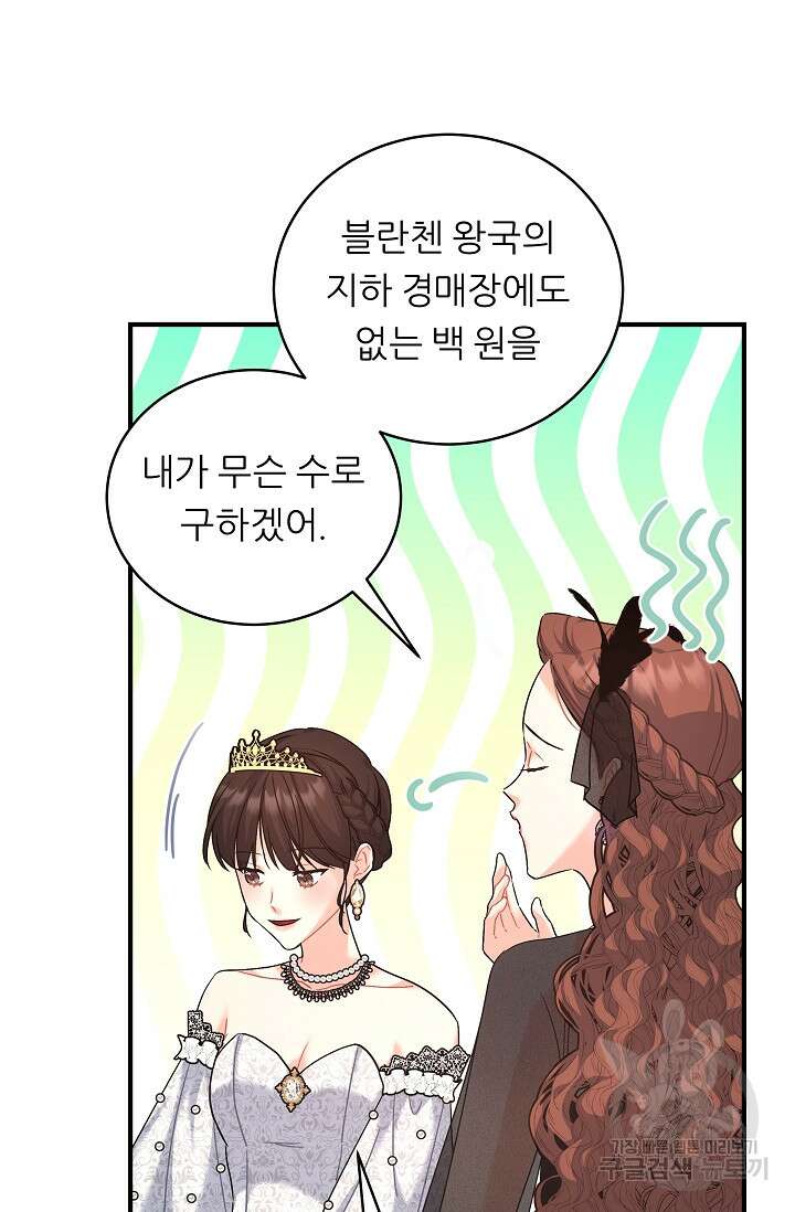 흑막은 매일 밤 나를 찾아온다 19화 7