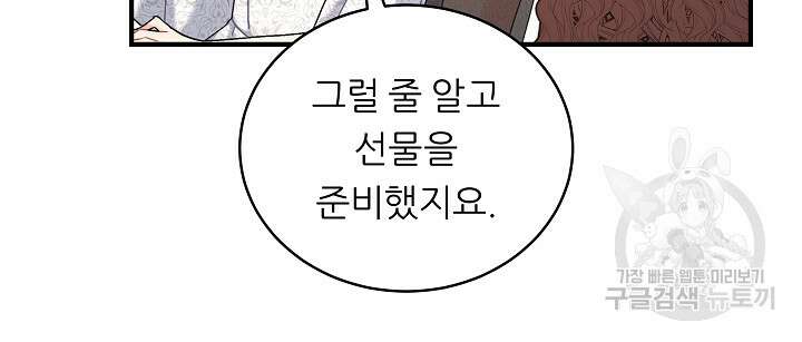 흑막은 매일 밤 나를 찾아온다 19화 8
