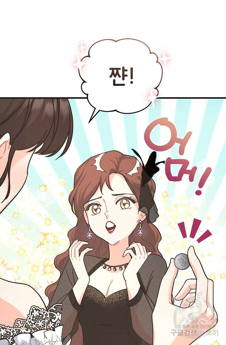 흑막은 매일 밤 나를 찾아온다 19화 9