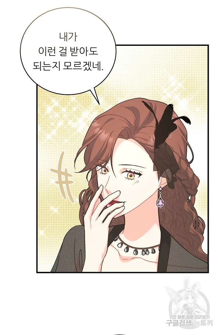 흑막은 매일 밤 나를 찾아온다 19화 12