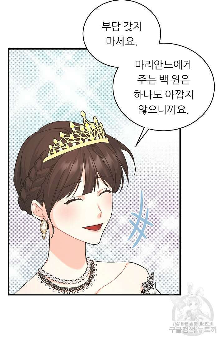 흑막은 매일 밤 나를 찾아온다 19화 13