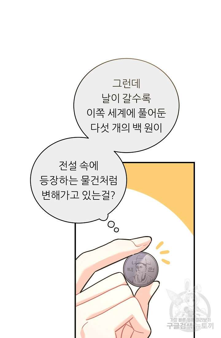 흑막은 매일 밤 나를 찾아온다 19화 14