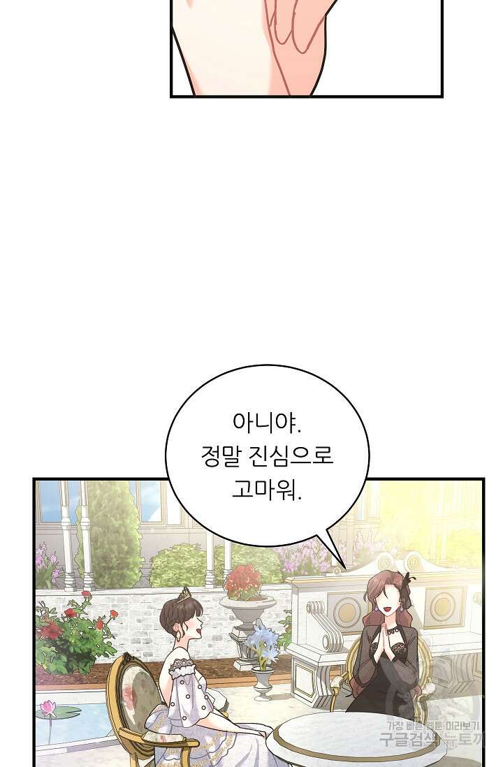 흑막은 매일 밤 나를 찾아온다 19화 15