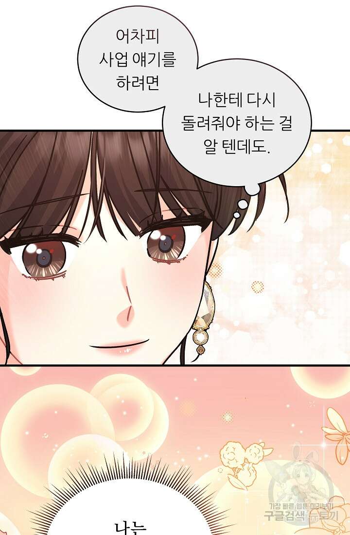 흑막은 매일 밤 나를 찾아온다 19화 17