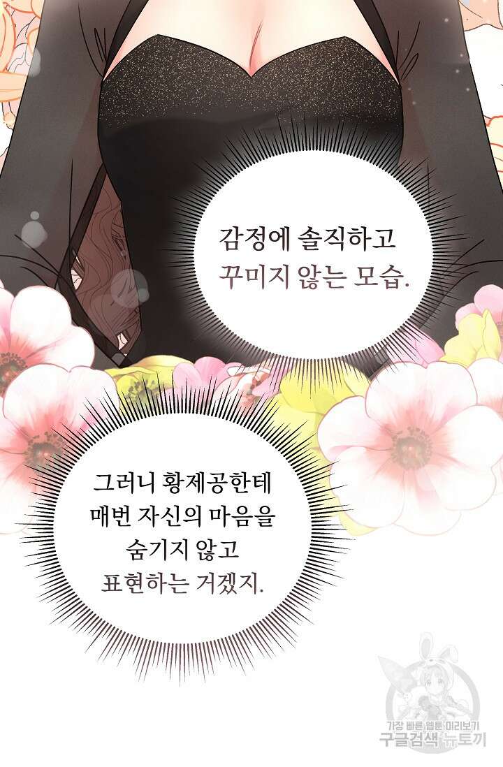 흑막은 매일 밤 나를 찾아온다 19화 19