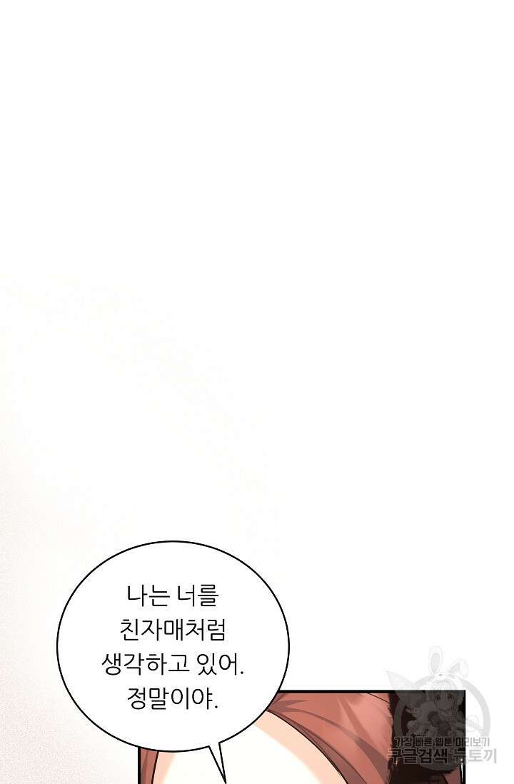 흑막은 매일 밤 나를 찾아온다 19화 21